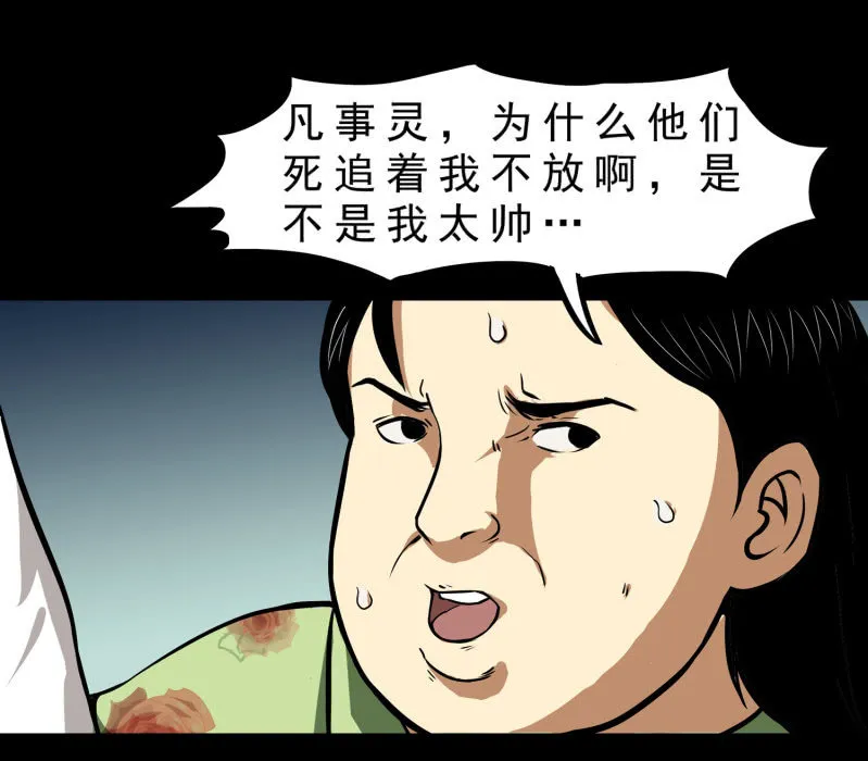 寄生兄弟1 第11页