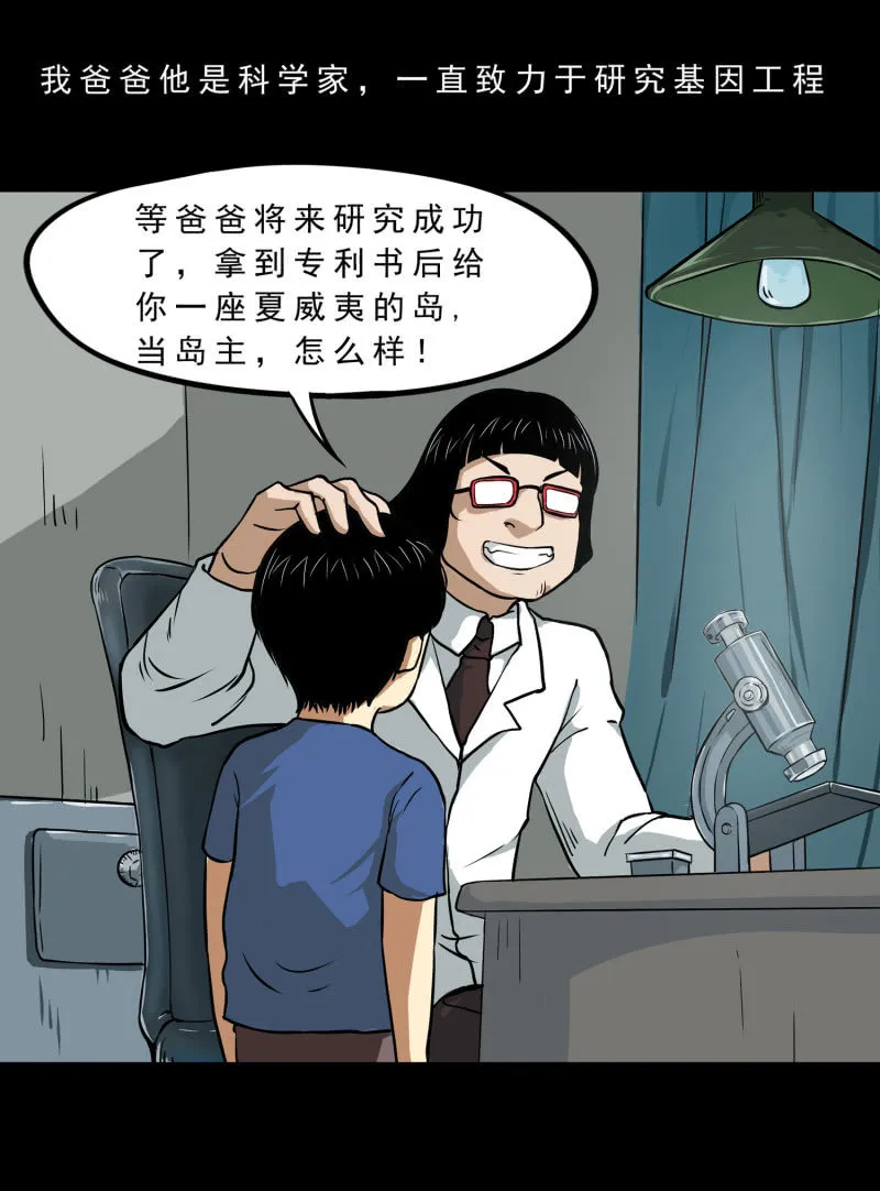 寄生兄弟1 第14页