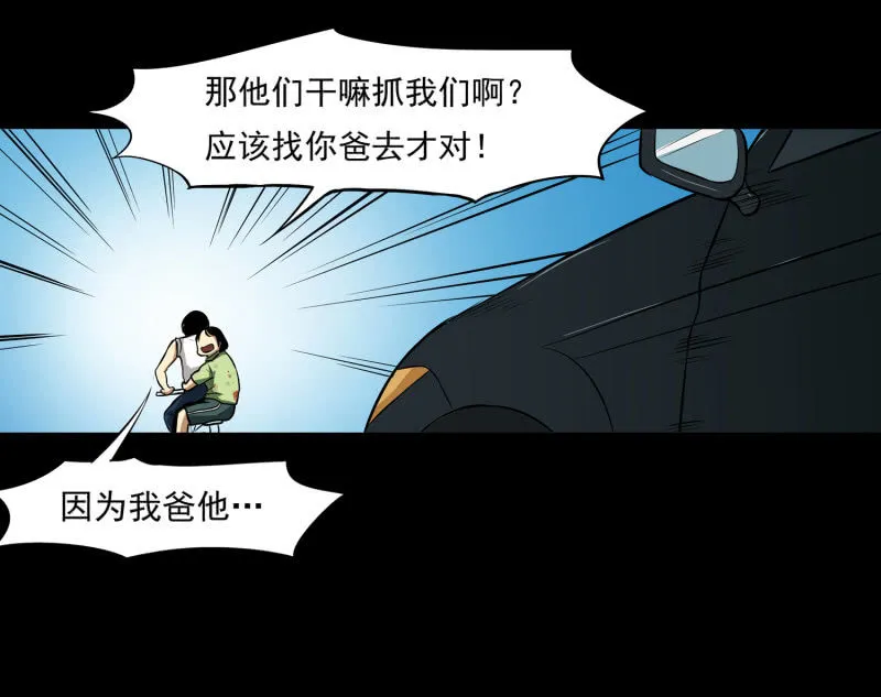寄生兄弟1 第16页