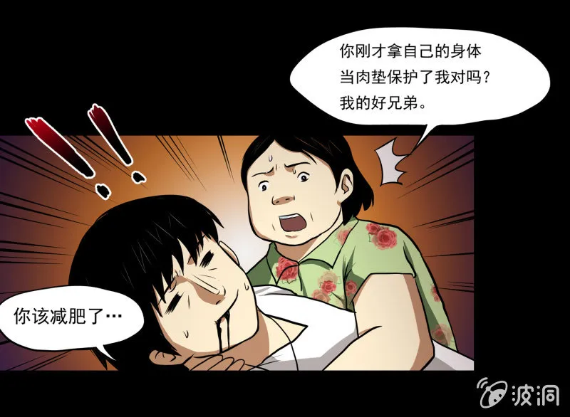 寄生兄弟1 第25页