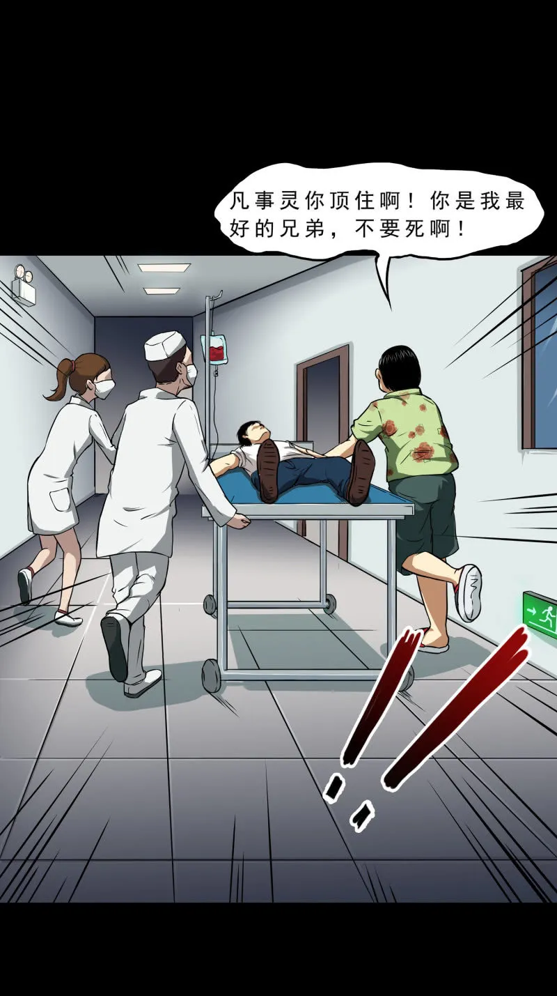 寄生兄弟1 第28页