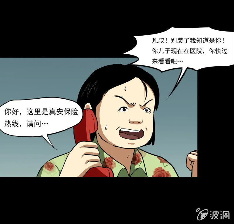 寄生兄弟1 第33页
