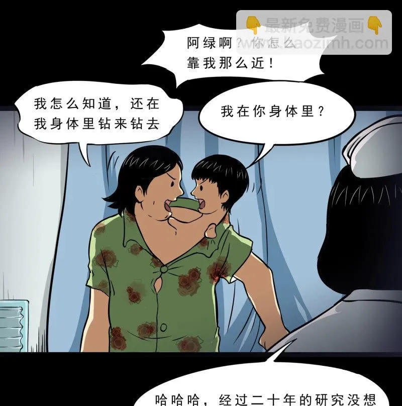 寄生兄弟1 第58页