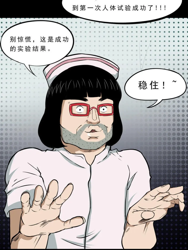 寄生兄弟1 第59页