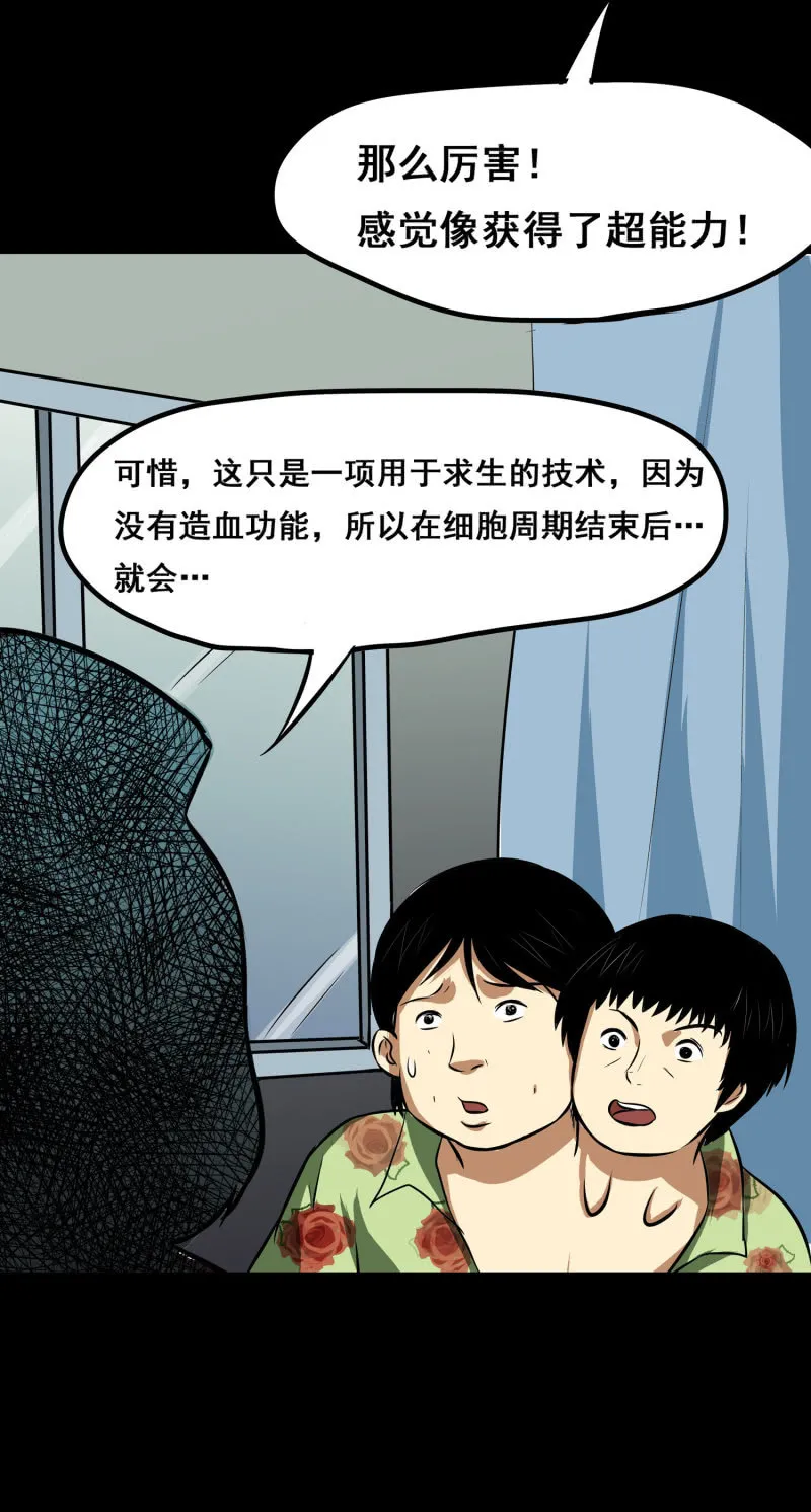 寄生兄弟1 第62页