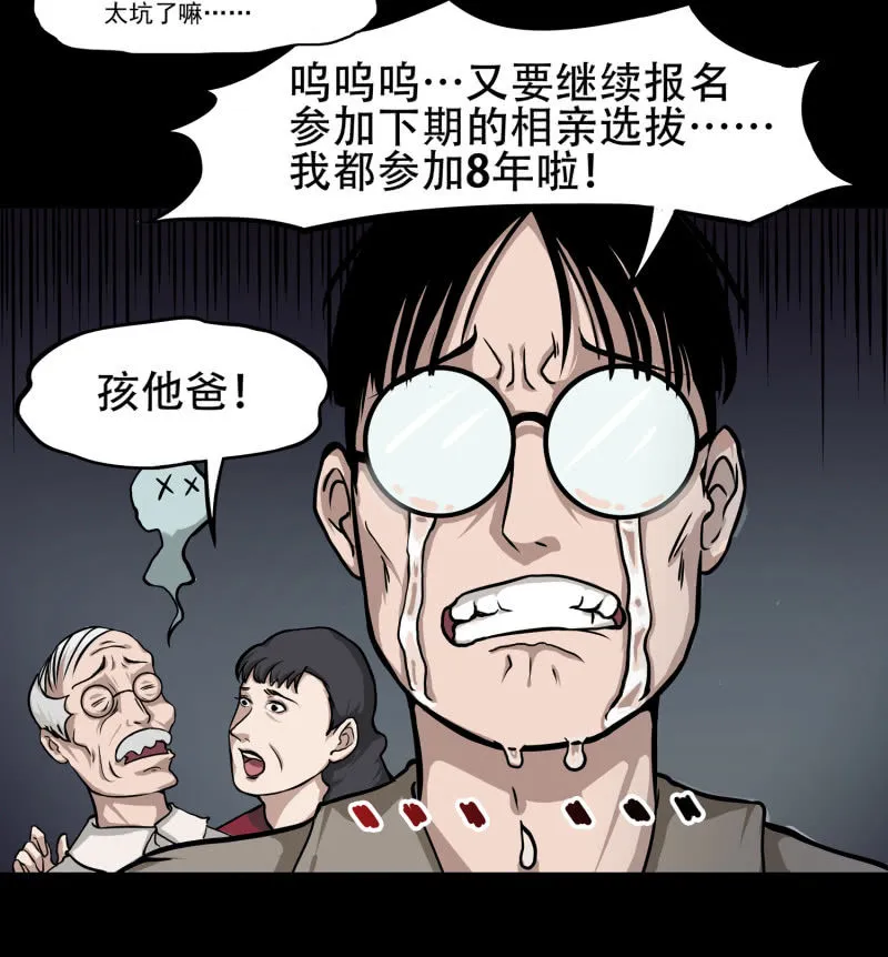 五个男人一个女人9 第47页