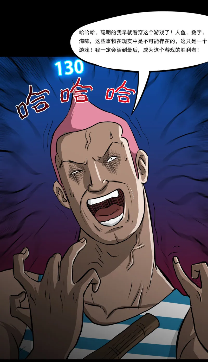 五个男人和一个女人8 第36页