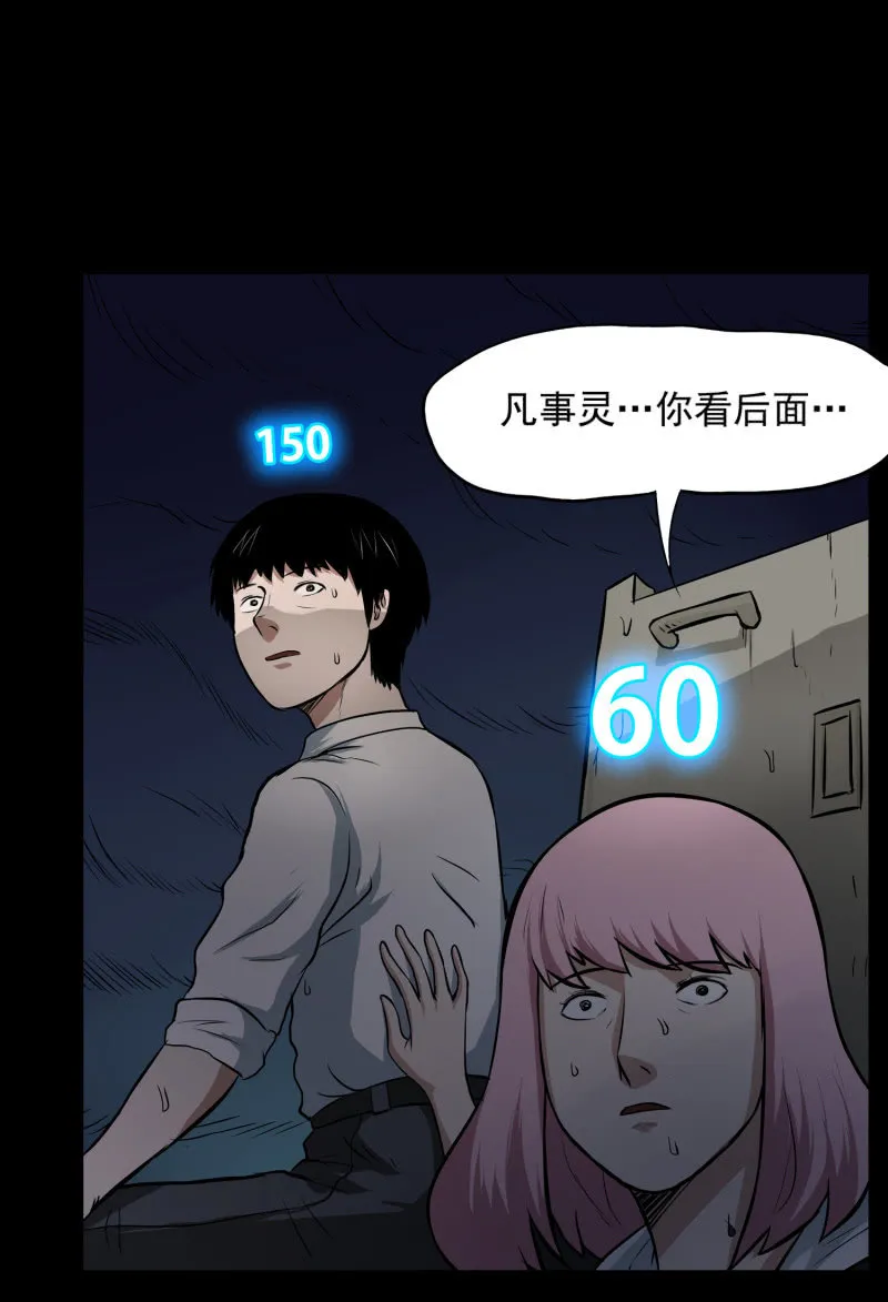 五个男人和一个女人8 第59页