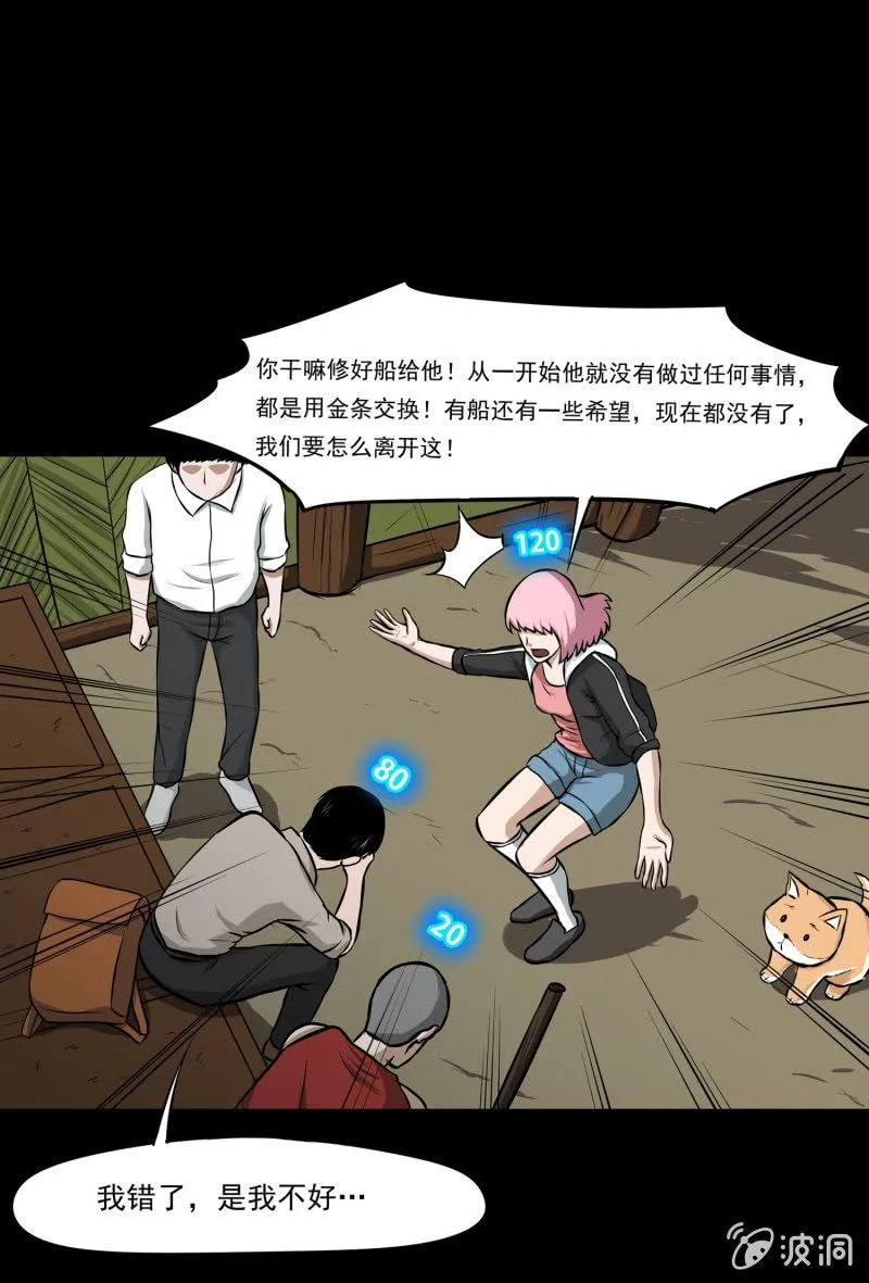 五个男人一个女人6 第18页