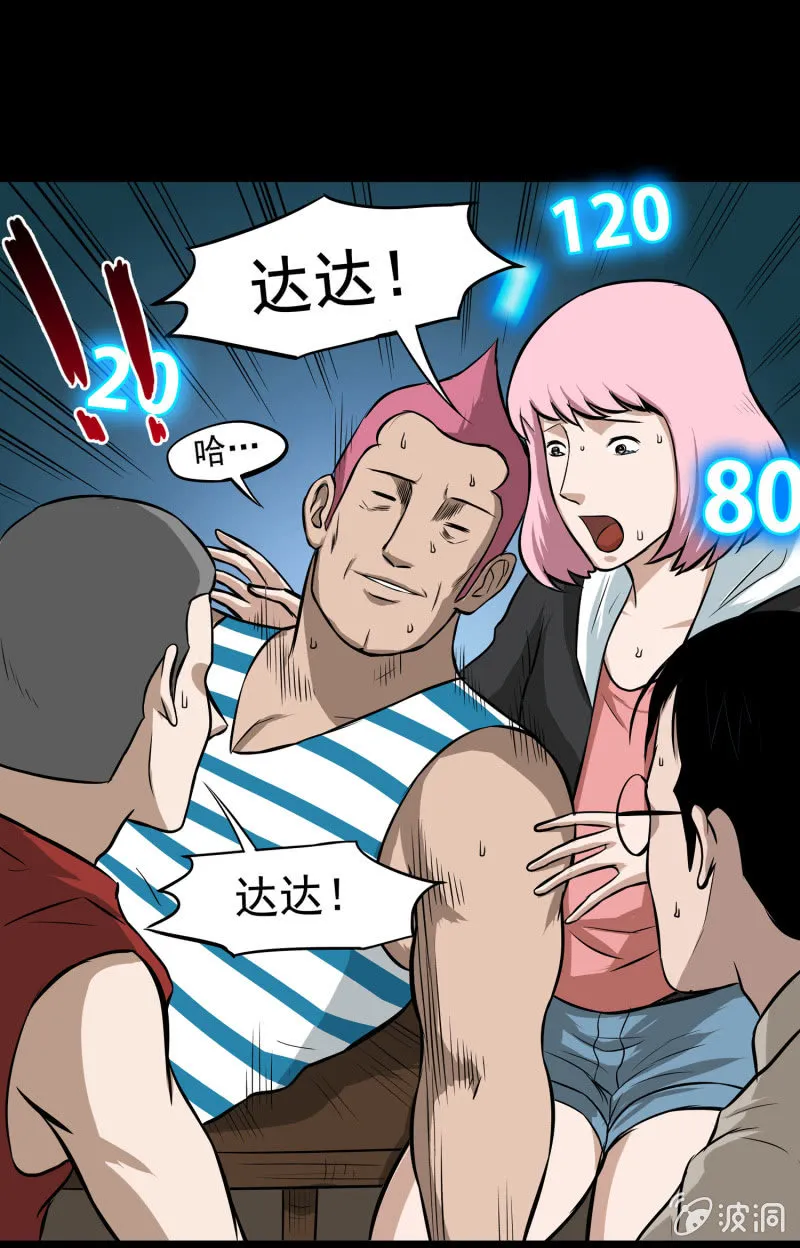五个男人一个女人6 第26页