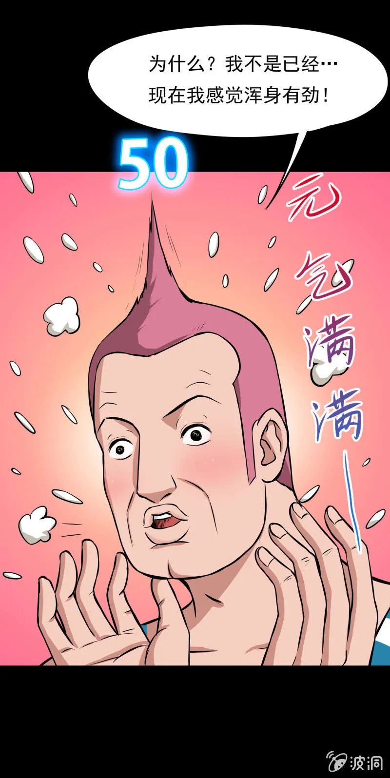 五个男人一个女人6 第29页