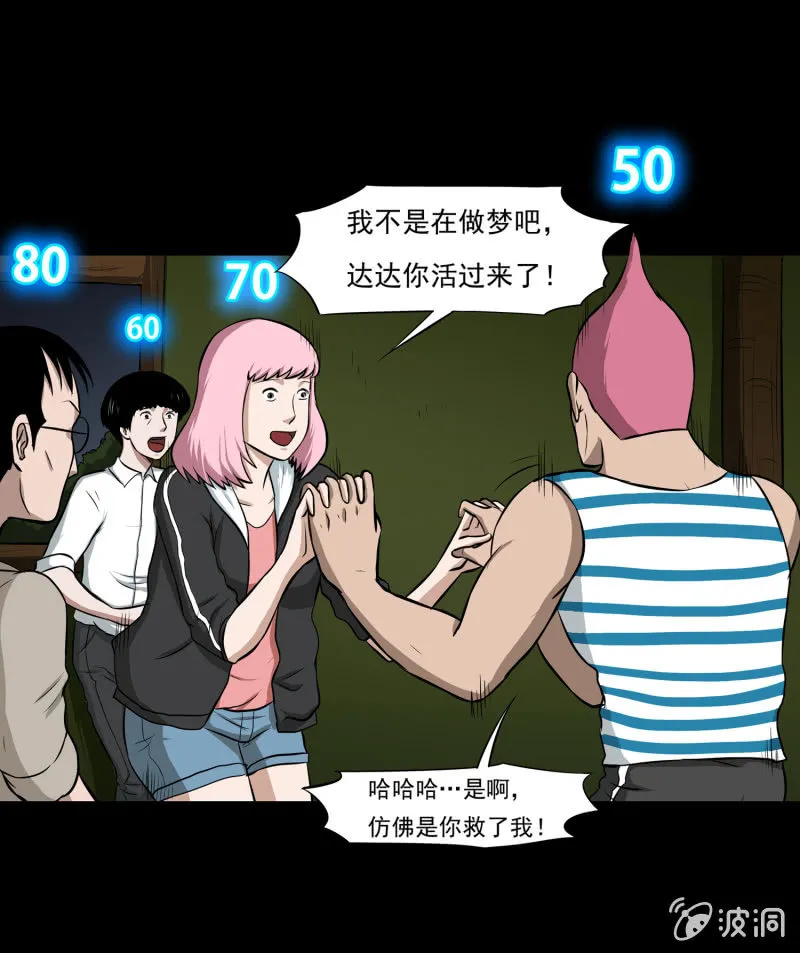 五个男人一个女人6 第30页