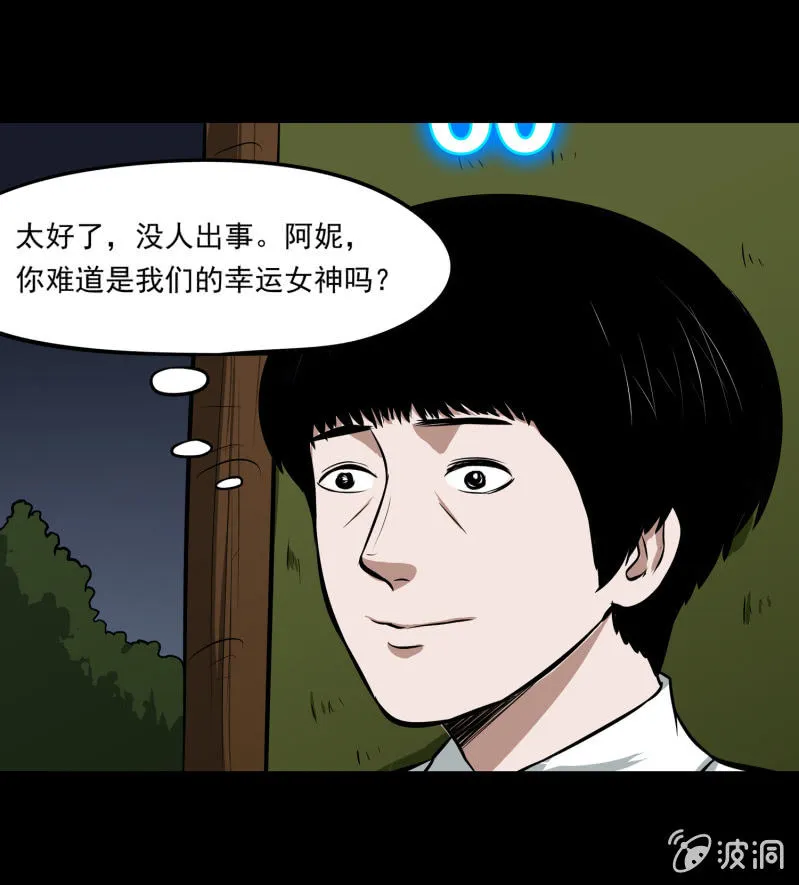 五个男人一个女人6 第31页