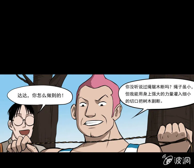 五个男人一个女人6 第34页