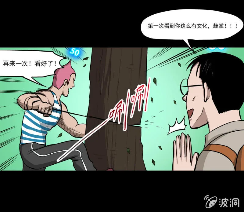五个男人一个女人6 第35页