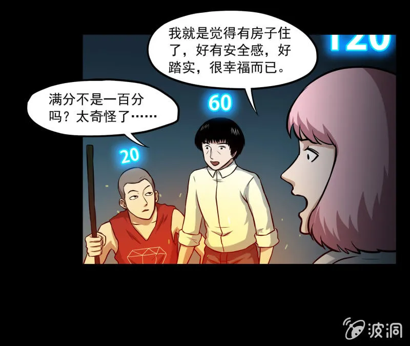 五个男人一个女人5 第25页