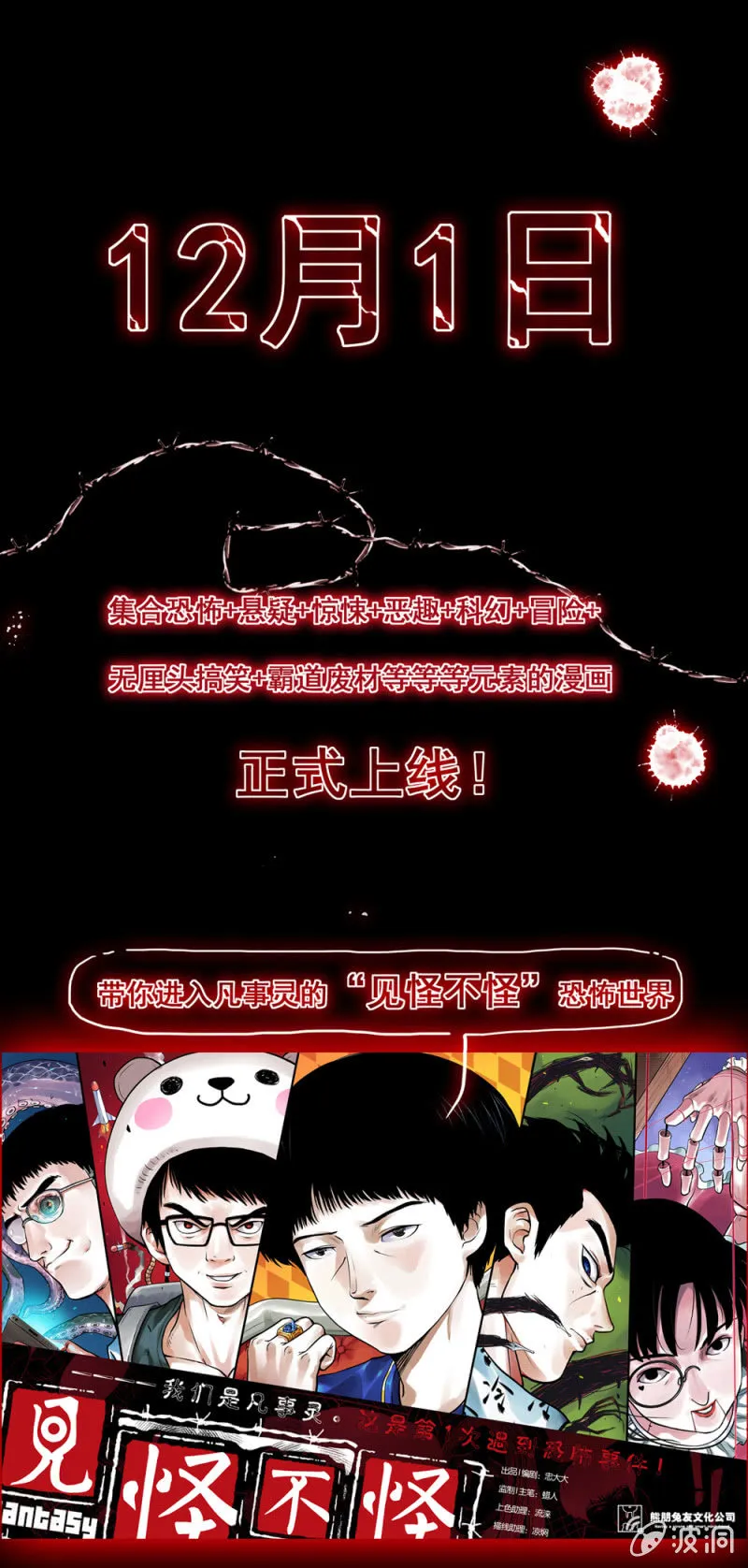 见怪不怪预告 第14页
