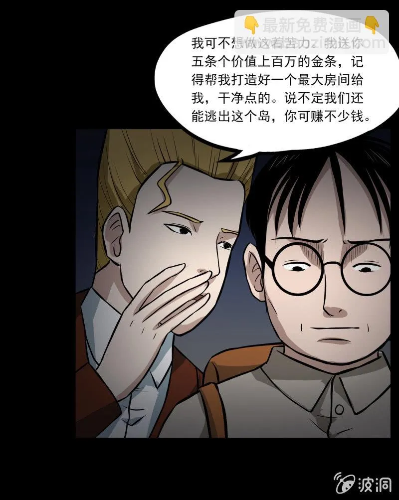 五个男人一个女人4 第32页