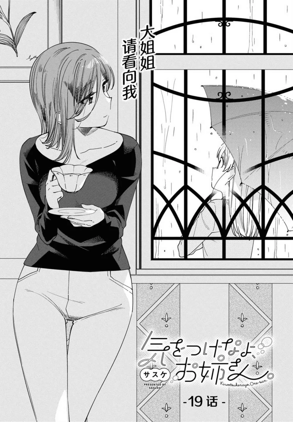 第19话  第2页