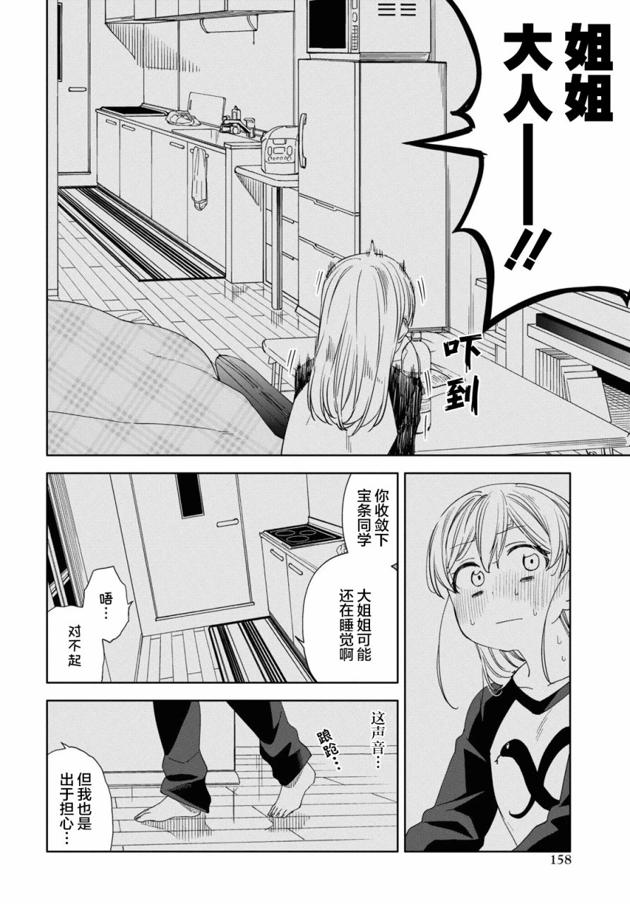第20话  第6页