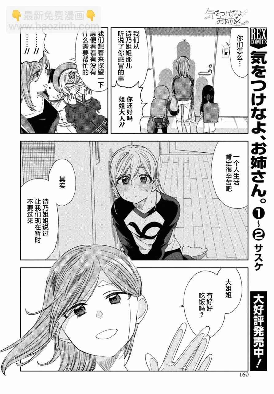 第20话  第8页
