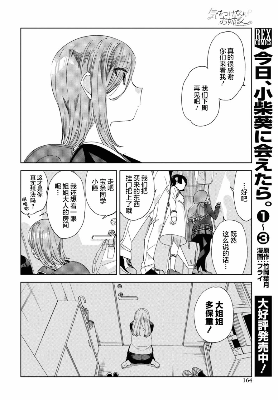 第20话  第12页