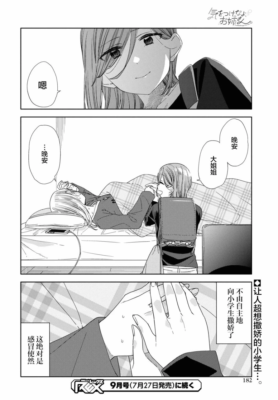 第20话  第29页