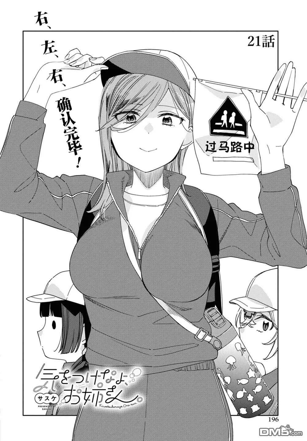 第21话  第2页