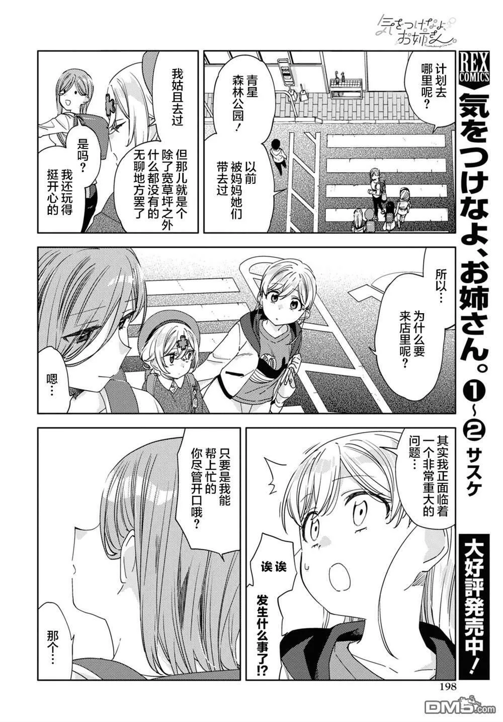 第21话  第4页