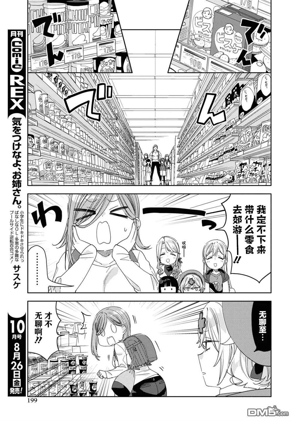 第21话  第5页