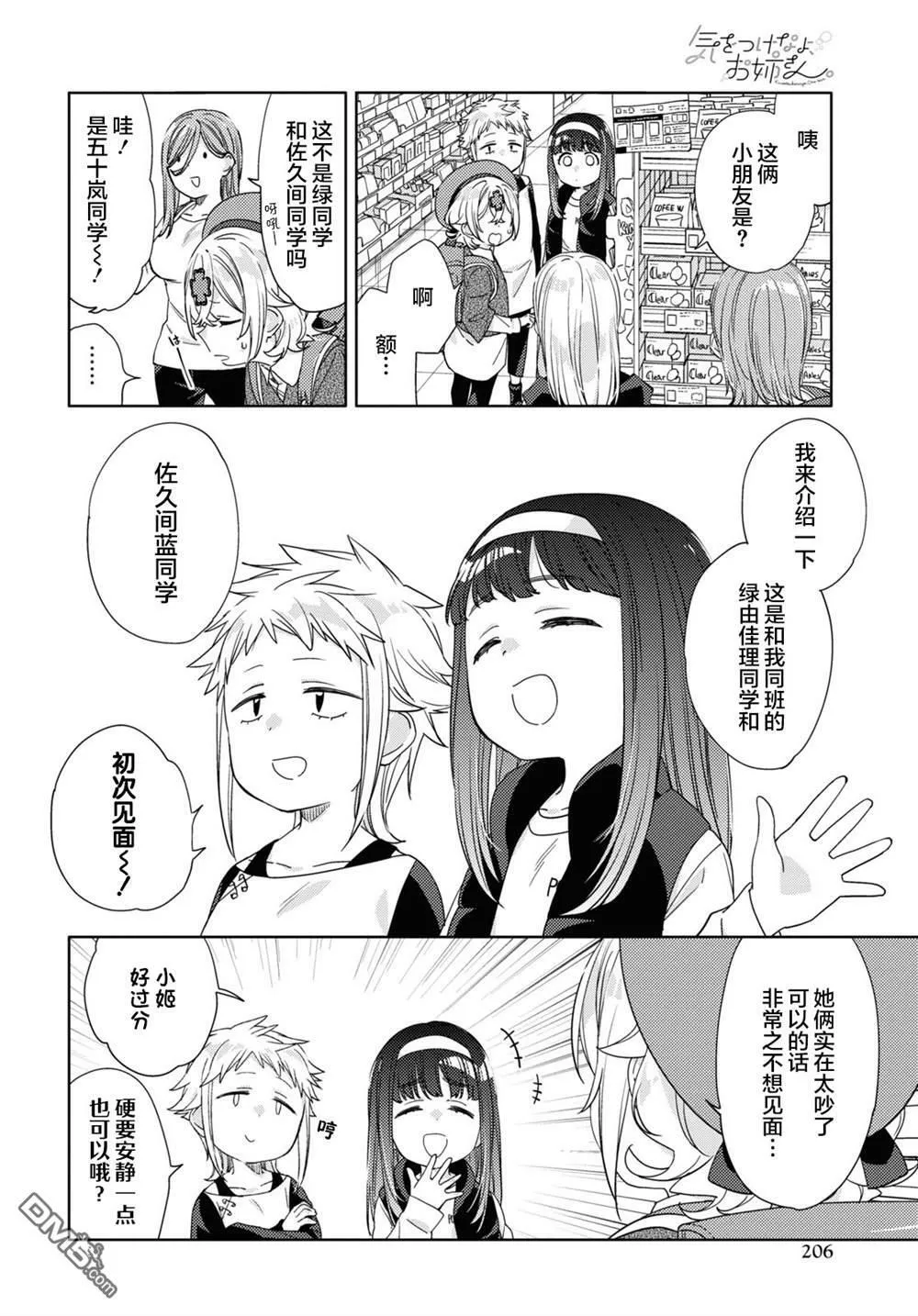 第21话  第12页