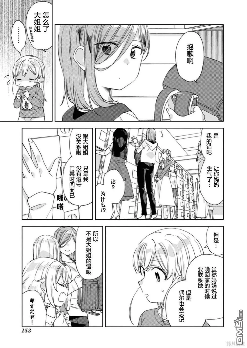 第24话 第3页