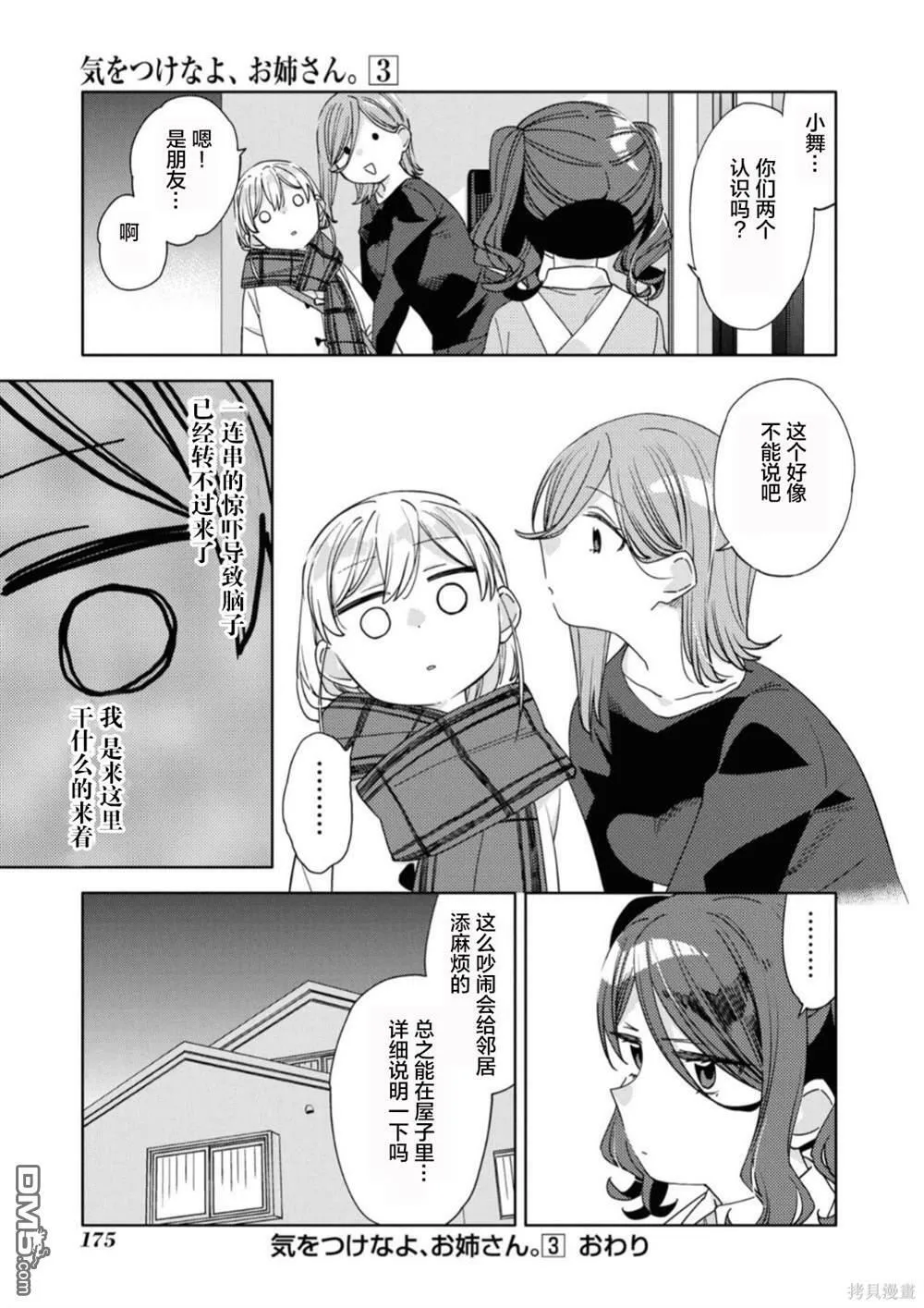 第24话 第25页