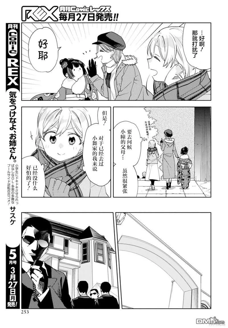 第28话 第3页