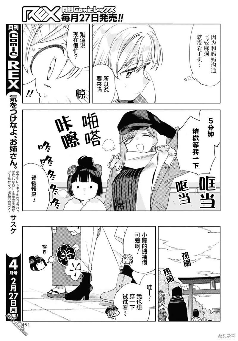 第27话 第7页