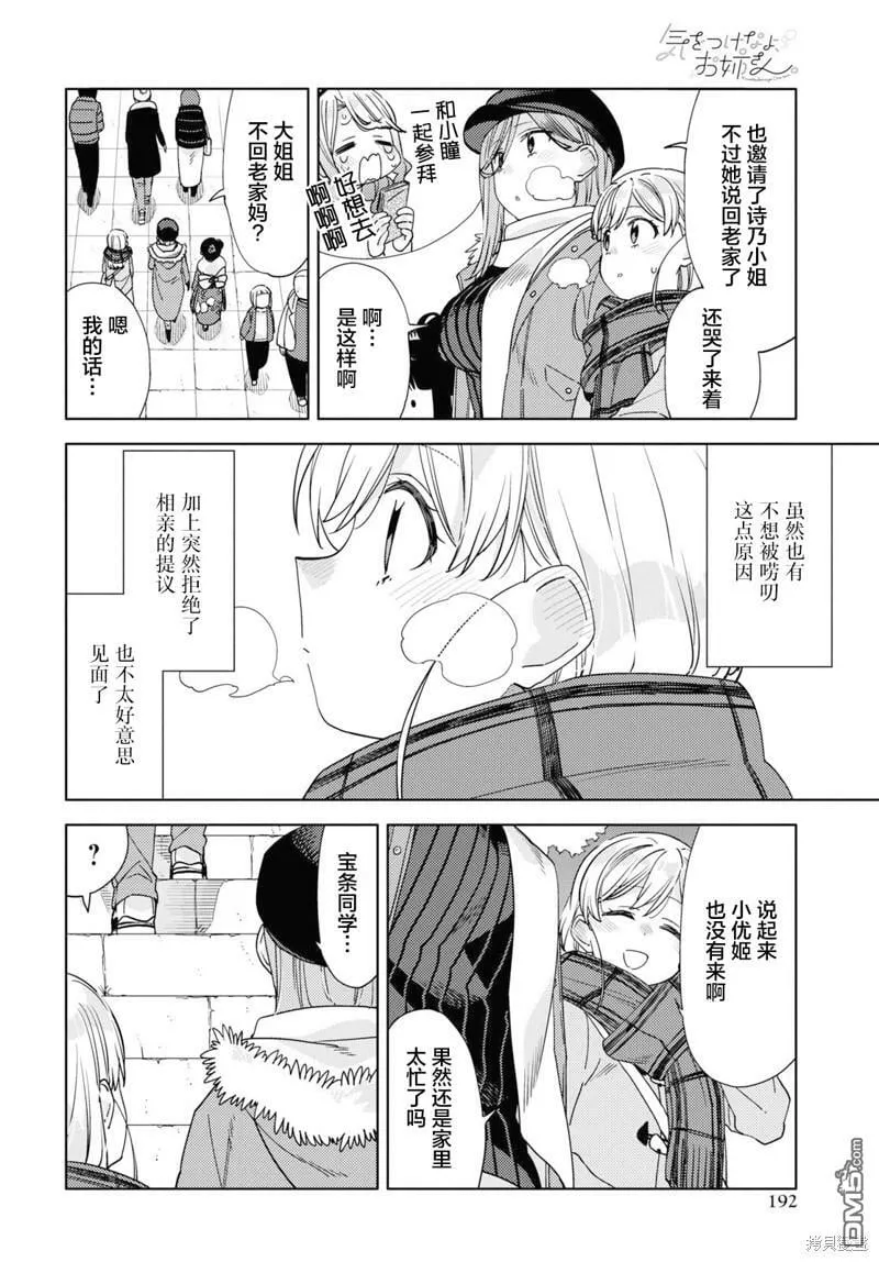 第27话 第8页