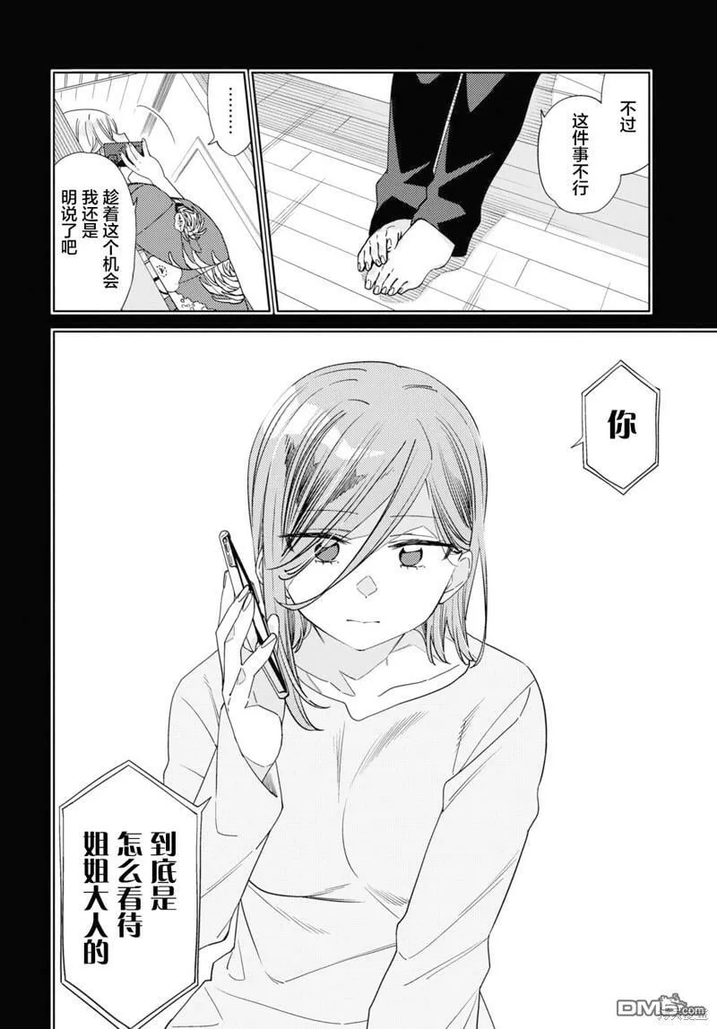 第27话 第18页
