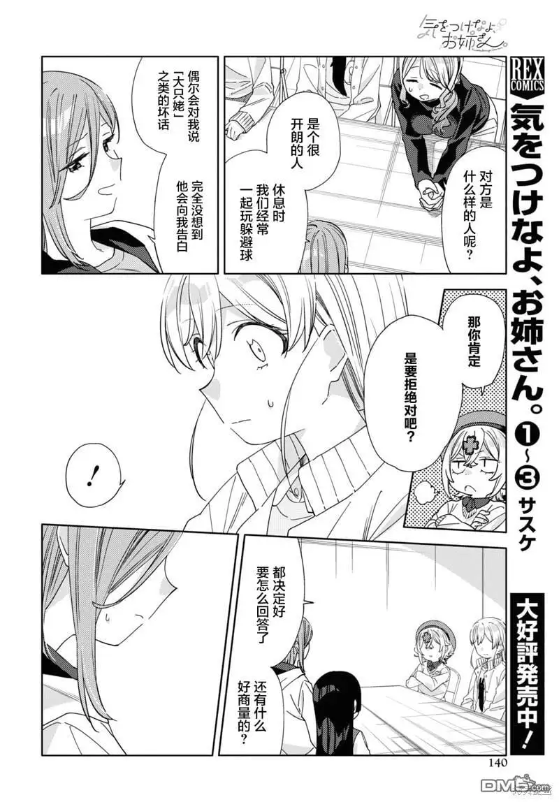 第31话 第4页