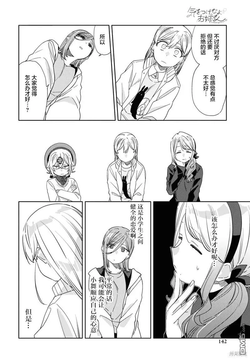 第31话 第6页
