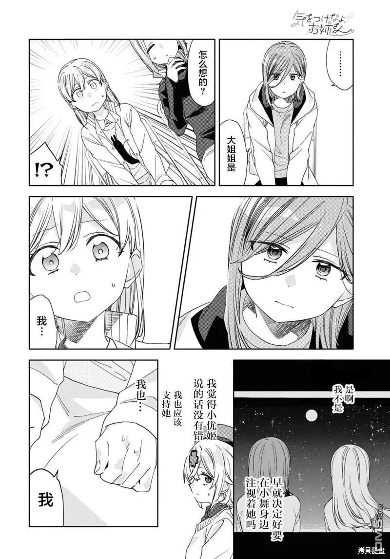 第31话 第8页