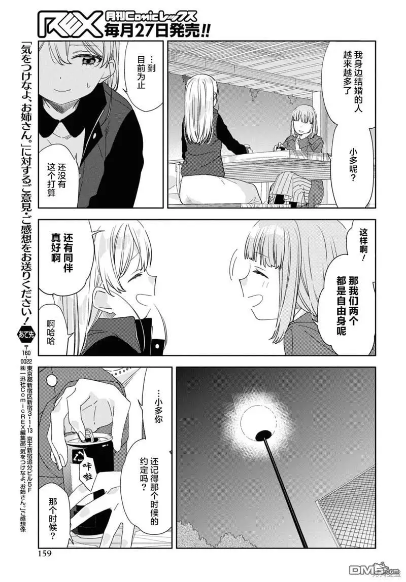 第31话 第23页