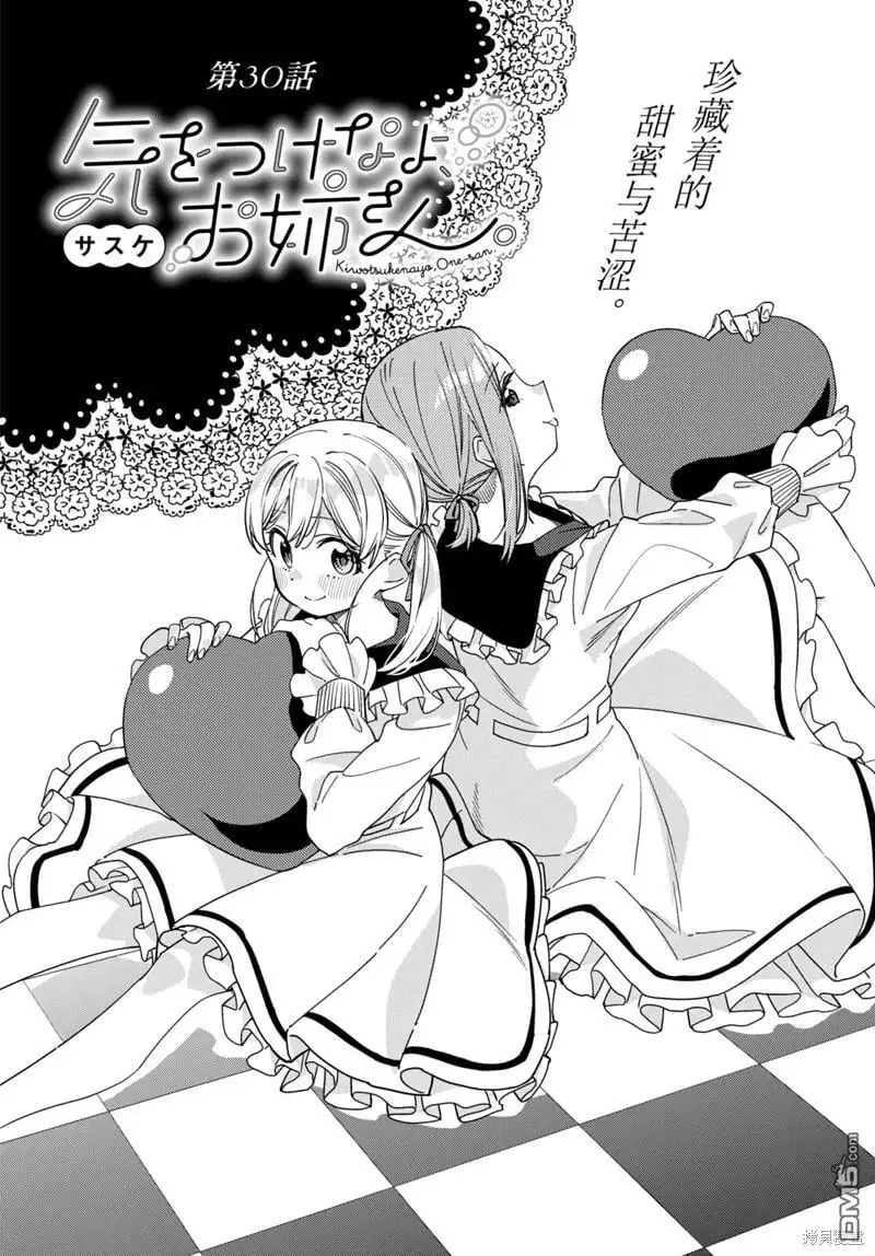 第30话 第2页