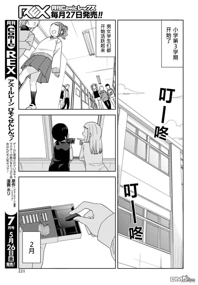 第30话 第3页