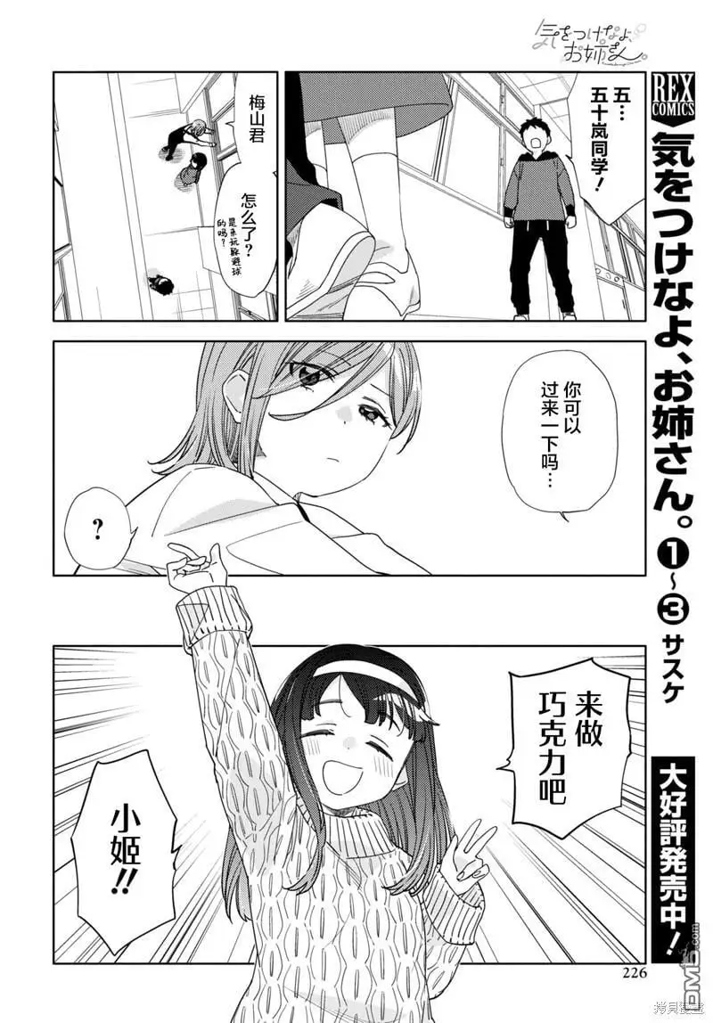 第30话 第8页