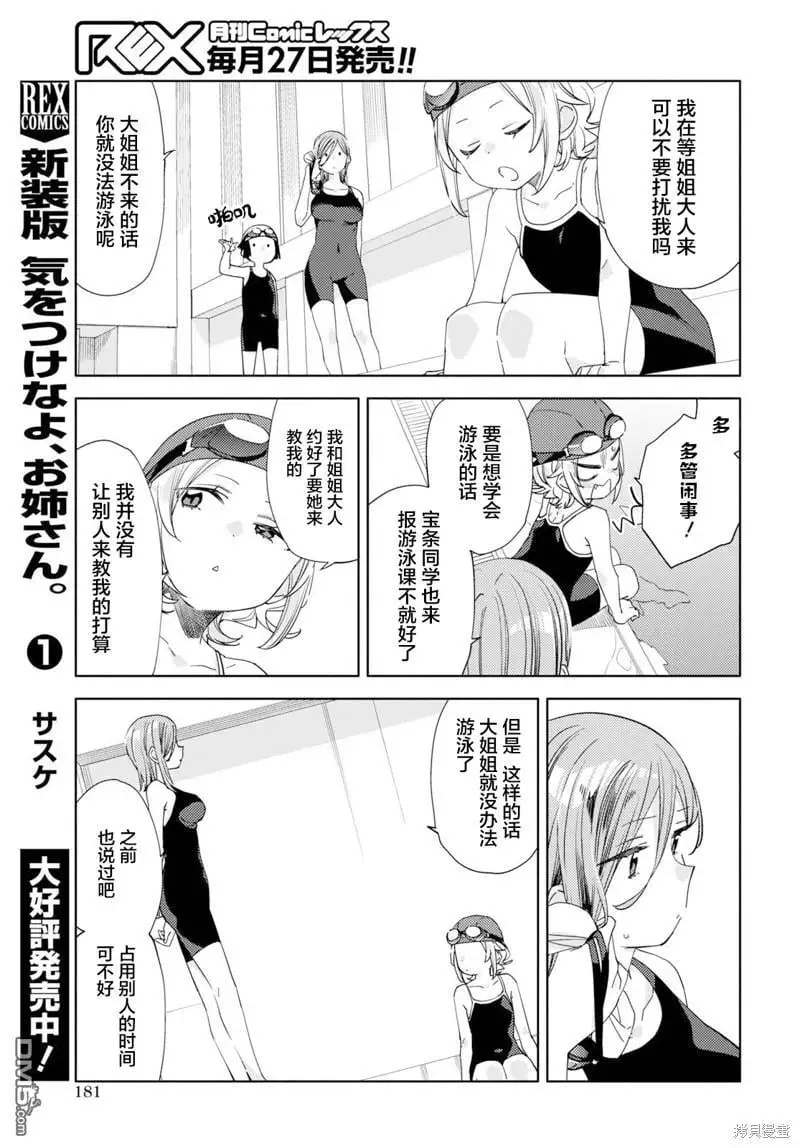 第29话 第5页