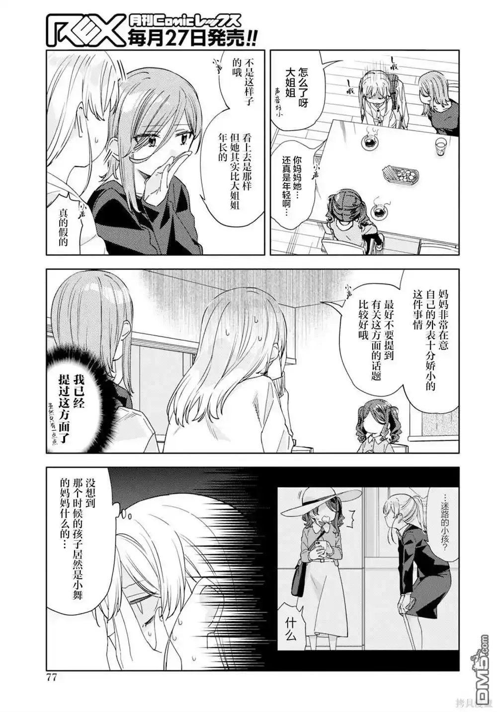 第25话 第3页