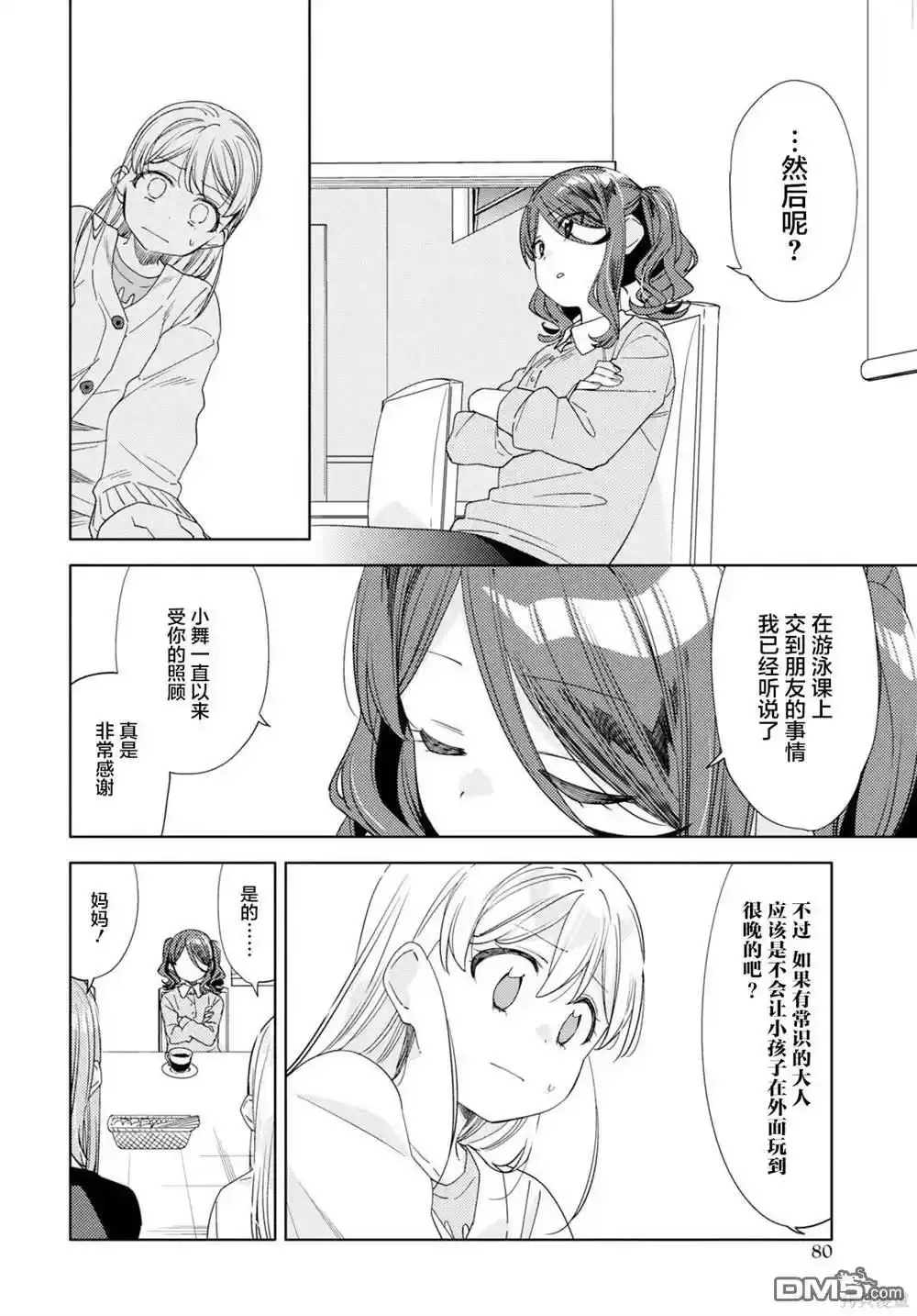 第25话 第6页