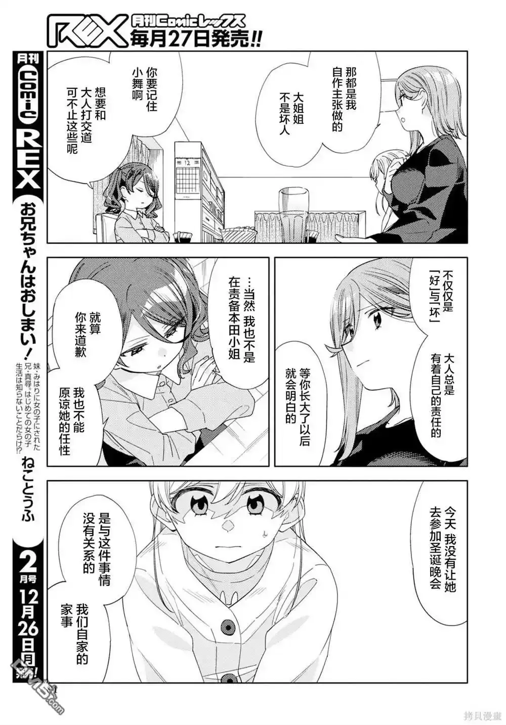 第25话 第7页