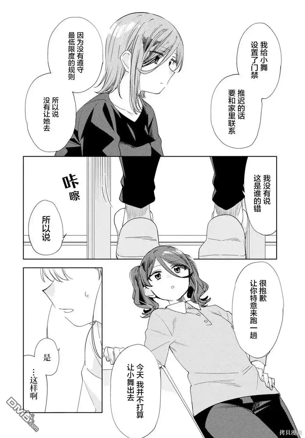 第25话 第8页