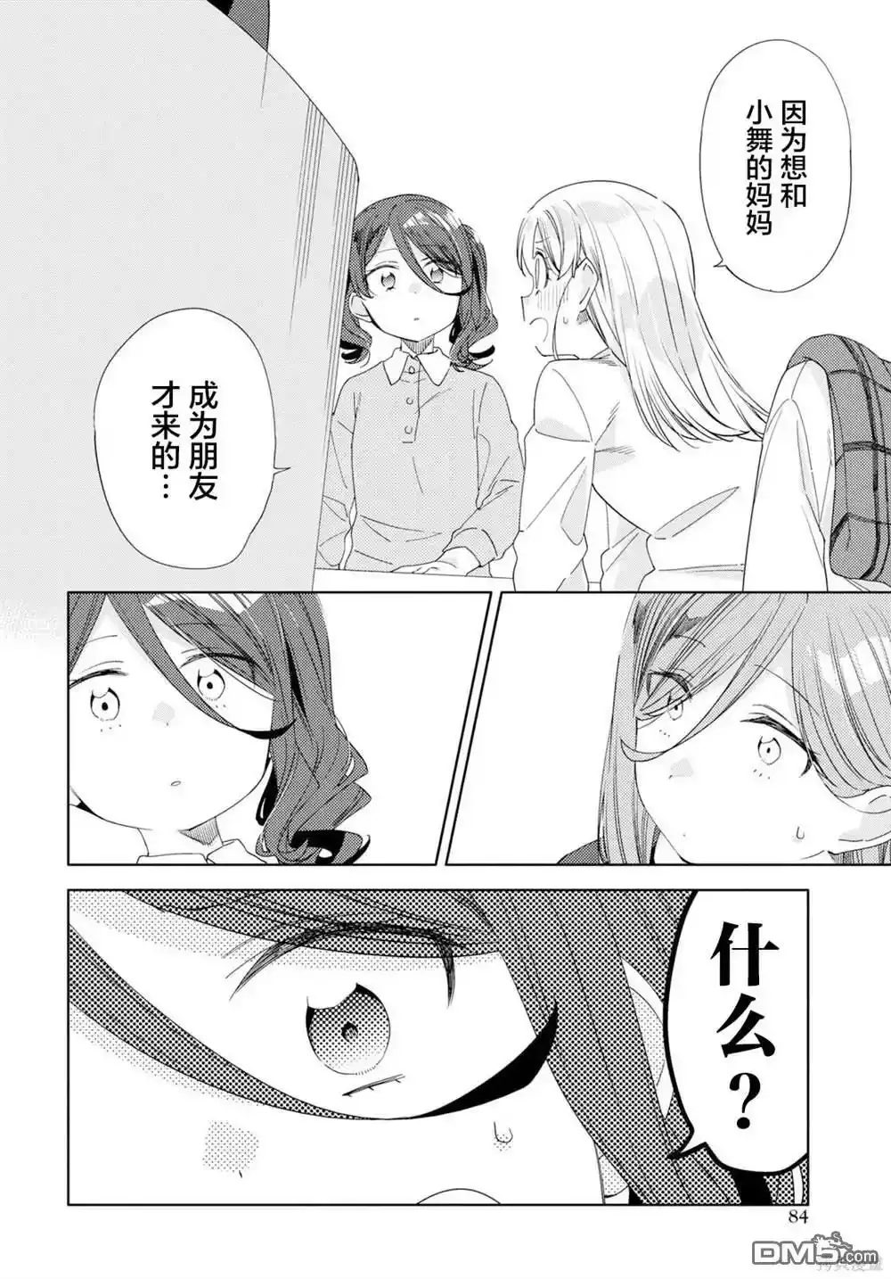 第25话 第10页